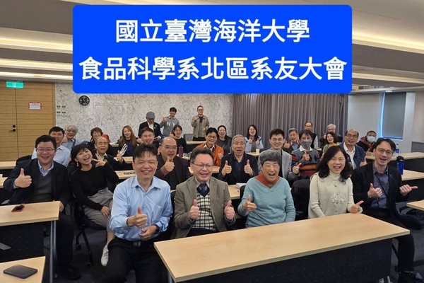 2024-12-07 國立臺灣海洋大學食品學系北區系友大會📢