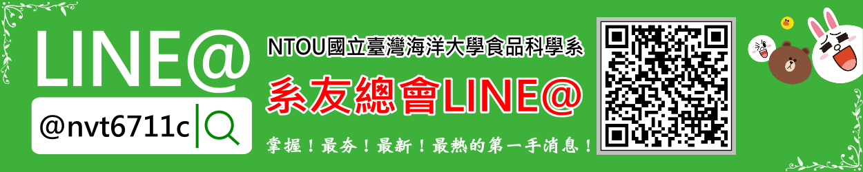 系友學會line@