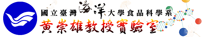 國立臺灣海洋大學食品科學系黃崇雄副教授實驗室 LOGO