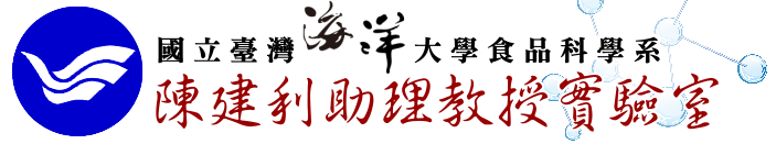 國立臺灣海洋大學食品科學系陳建利助理教授實驗室 LOGO