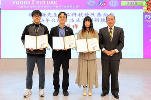林柔萱 林哲寬 陳秀慈 黃崇凱同學（指導老師：劉修銘）榮獲「謝成源先生食品科技發展基金會2025年台灣食品產業創新競賽-佳作獎」圖片