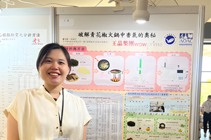 博士生張麗緹(指導老師:方銘志副教授)受邀參加2025年食品暨藥物分析研討會-臺灣公定分析科學家協會第十一屆第二次會員大會暨學術研討會(AOAC-Taiwan 2025)圖片