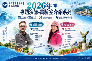 國立臺灣海洋大學食品科學系實驗室介紹 ~ 張祐維老師圖片