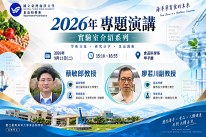 國立臺灣海洋大學食品科學系實驗室介紹 ~ 蔡敏郎老師圖片