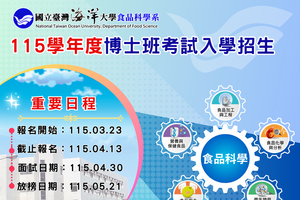 115學年度食品科學系博士班考試入學招生考試圖片