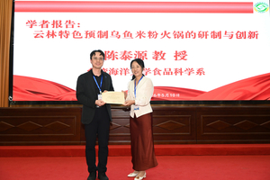 陳泰源主任與龔瑞林特聘教授於2026年5月8-10日前往福建參加第三屆閩台水產預制菜產業發展研討會圖片