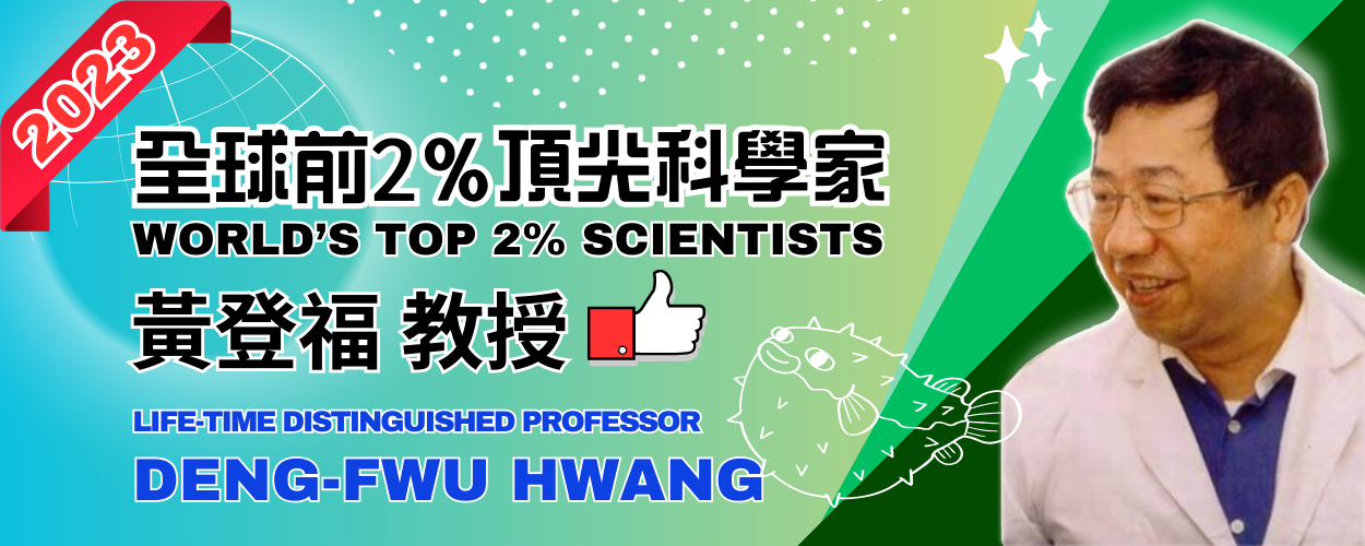 Link to 黃登福終身特聘教授入選全球前2%頂尖科學家