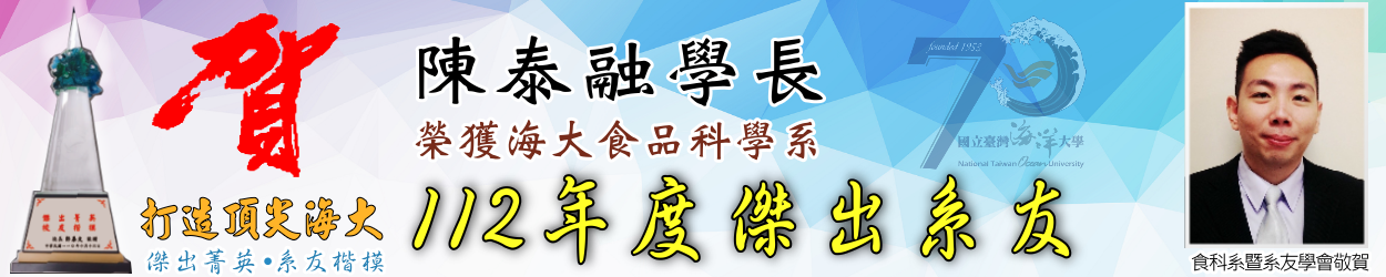 Link to 賀陳泰融學長榮獲112年度傑出系友