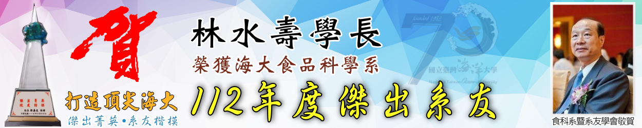 Link to 賀林水壽學長榮獲112年度傑出系友