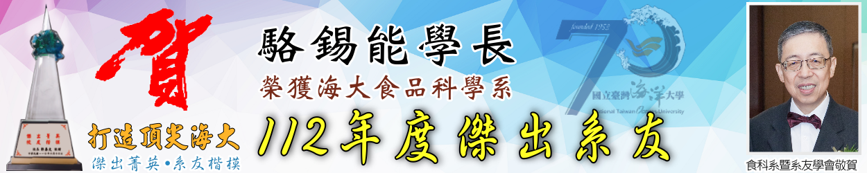 Link to 賀駱錫能學長榮獲112年度傑出系友