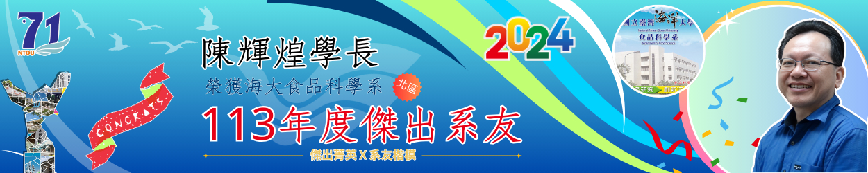 Link to 賀陳輝煌學長榮獲113年度傑出系友