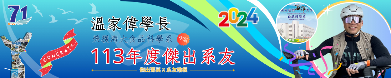 Link to 賀温家偉學長榮獲113年度傑出系友