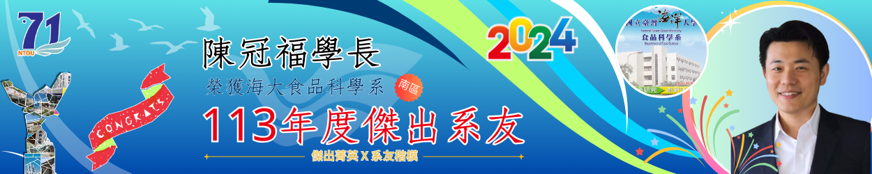 Link to 賀陳冠福學長榮獲113年度傑出系友