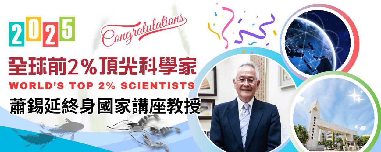連結到賀蕭錫延終身國家講座教授入選2025全球前2%頂尖科學家（World's Top 2% Scientists）🎉