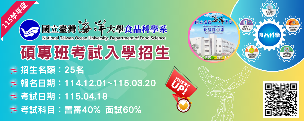 115學年度碩士班暨碩士在職專班考試入學招生
