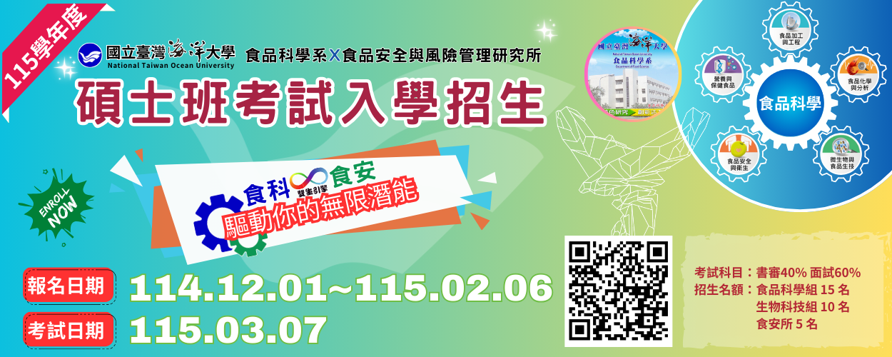 連結到115學年度碩士班考試入學招生