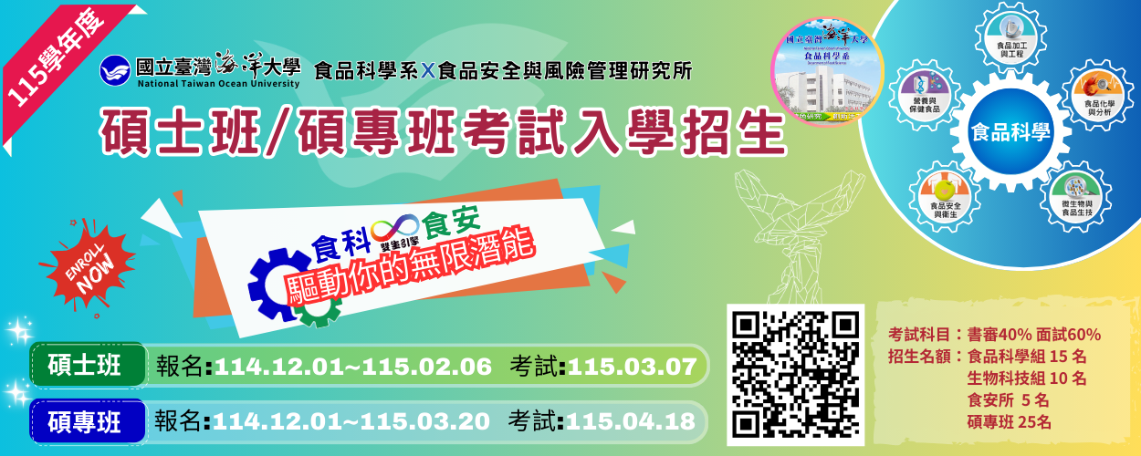 115學年度碩士班暨碩士在職專班考試入學招生